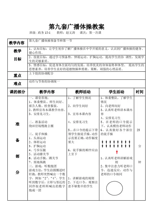 第九套广播体操教案
