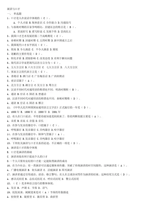 电大期末考试 最新备考题库 演讲与口才(精选)