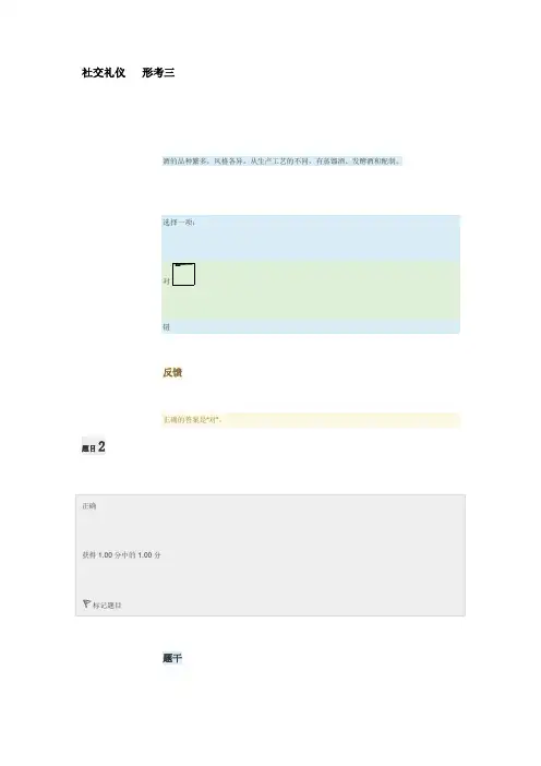 社交礼仪   形考作业三