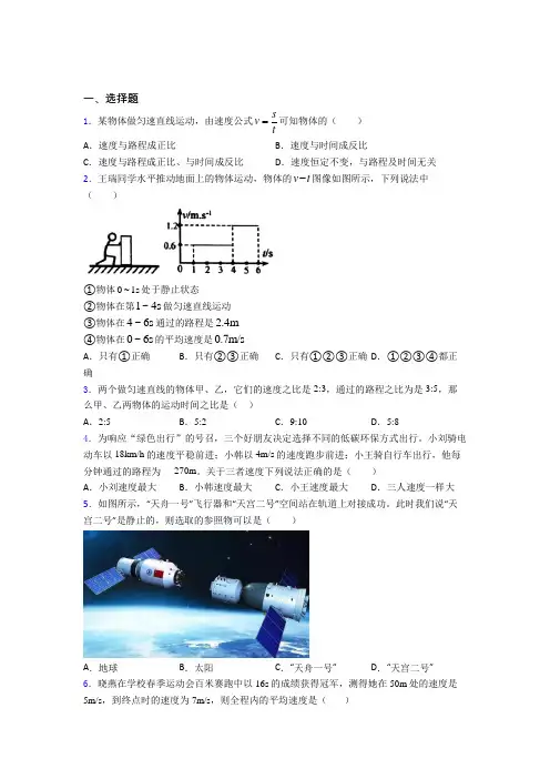 江苏省扬州中学八年级物理上册第一章《机械运动》经典练习题(含答案解析)