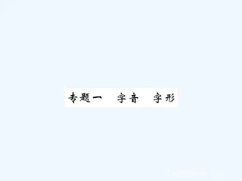 苏教版七年级语文下册专题一含中考题
