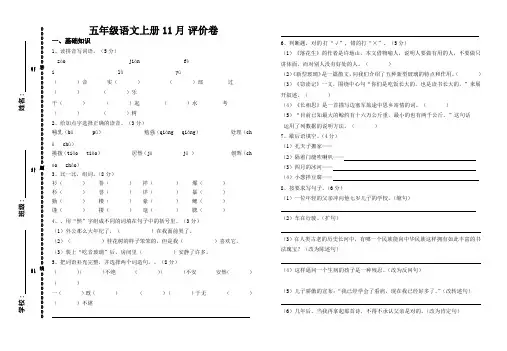 五年级上册11月份月考卷