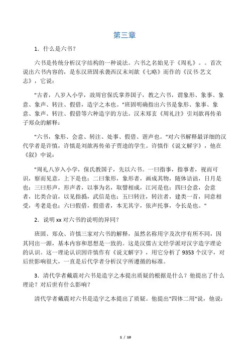 汉字的字形结构