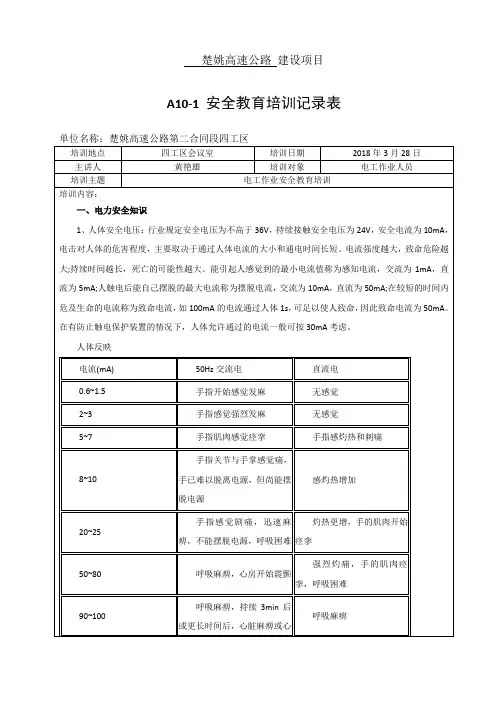 电工安全教育培训记录 