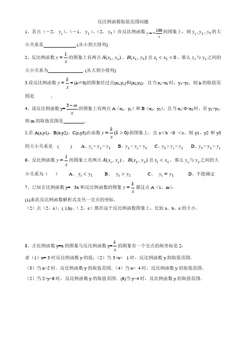 反比例函数取值范围问题