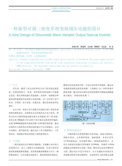 一种新型可调三相变单相变频调压电源的设计.kdh