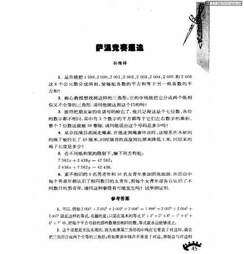 萨温竞赛题选