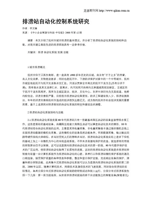 排涝站自动化控制系统研究