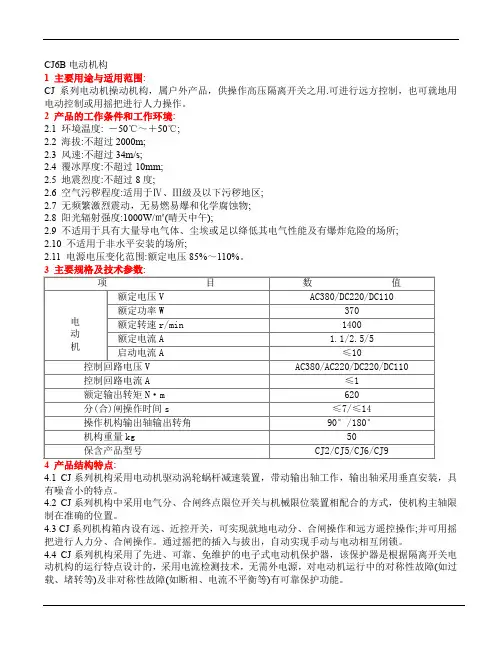 CJ6B电动机构使用说明书