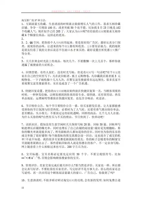 淘宝推广的37种方法