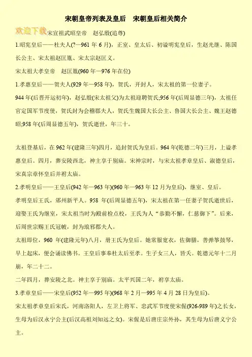 宋朝皇帝列表及皇后  宋朝皇后相关简介
