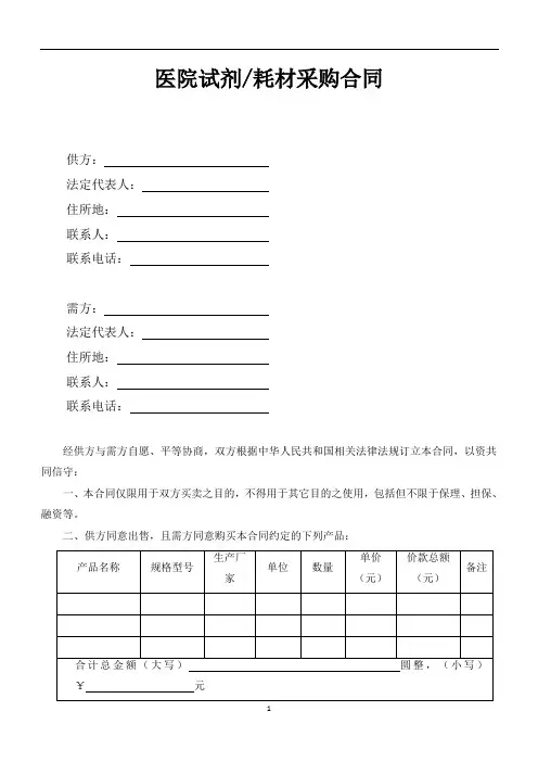 医院试剂耗材采购合同