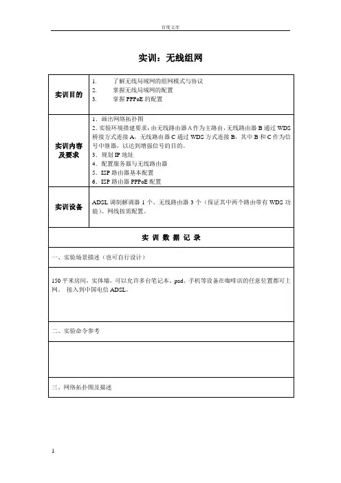 第4单元实训 无线组网55650