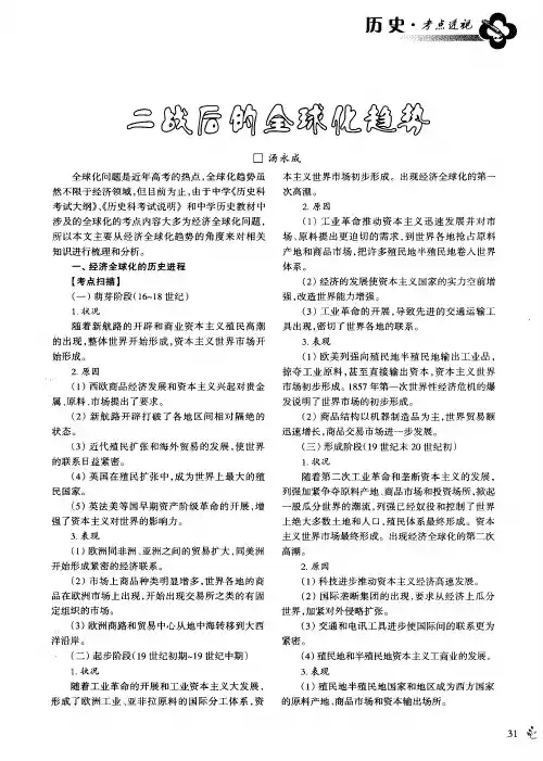 二战后的全球化趋势