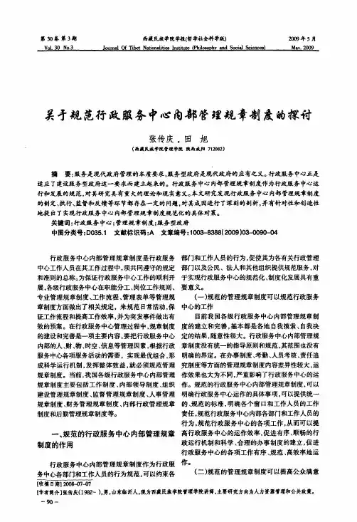 关才规范行政服务中心内部管理规章制度的探讨
