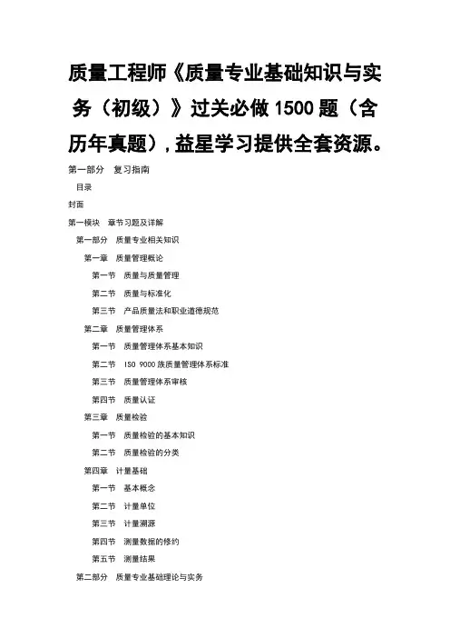 质量工程师质量专业基础知识与实务初级过关必做题