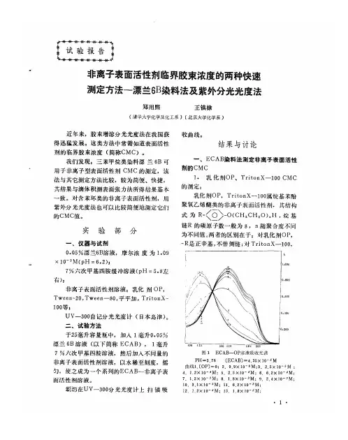 非离子表面活性剂测定方法