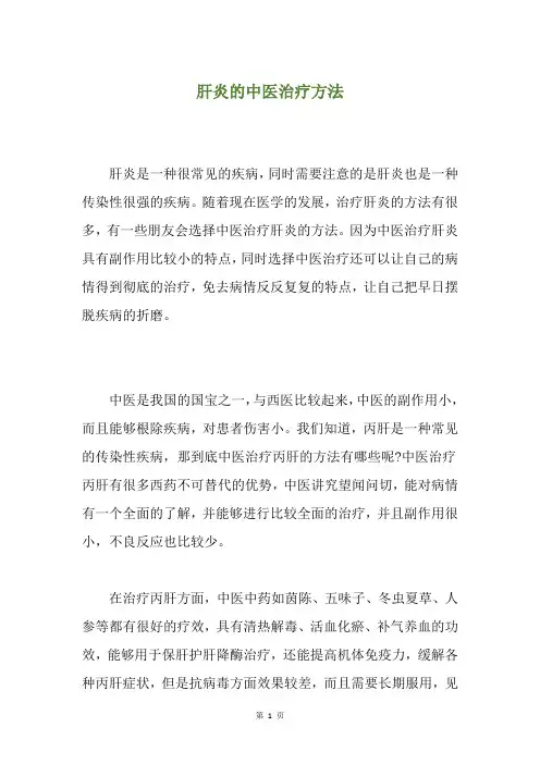 肝炎的中医治疗方法