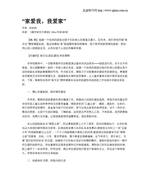 “家爱我,我爱家”