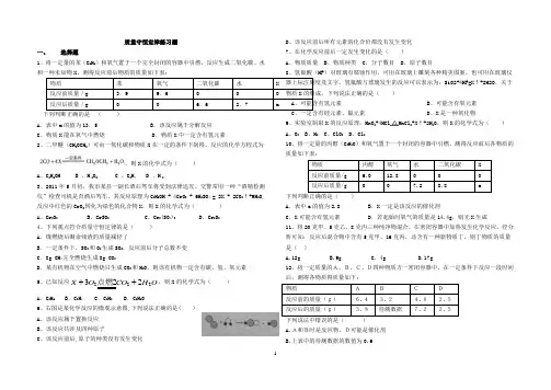 第五单元定量研究化学反应练习题