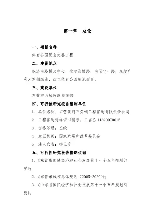 (完整版)体育公园可行性研究报告