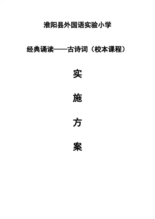 学校诵读经典社团活动实施方案
