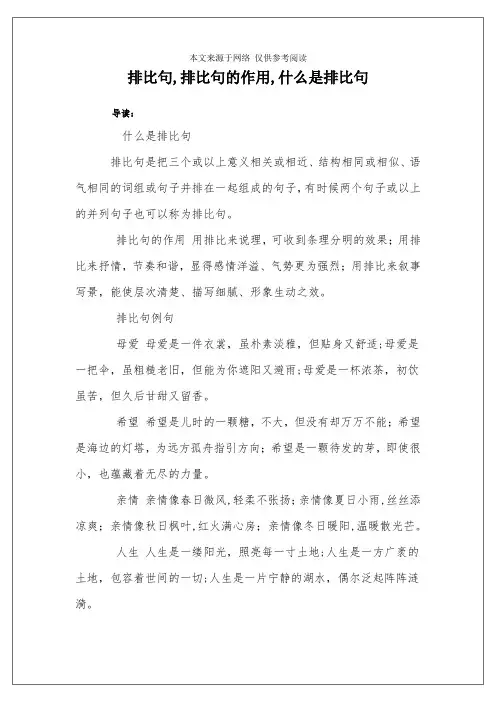 排比句,排比句的作用,什么是排比句