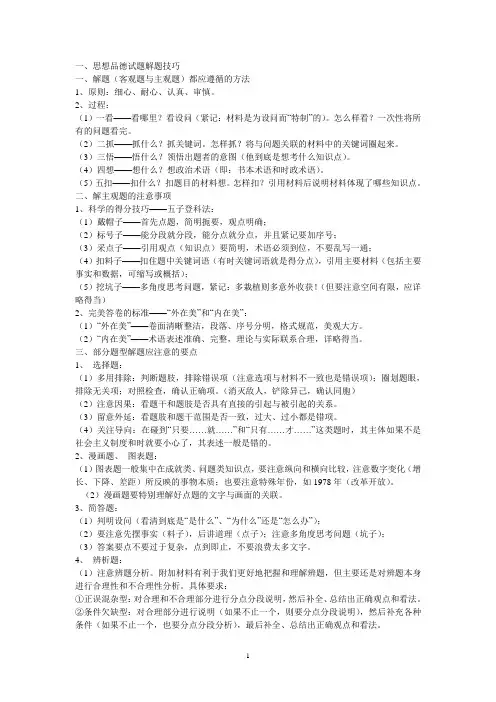 思想品德试题解题技巧