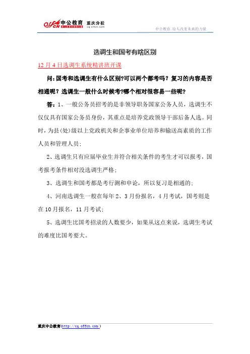 选调生和国考有啥区别