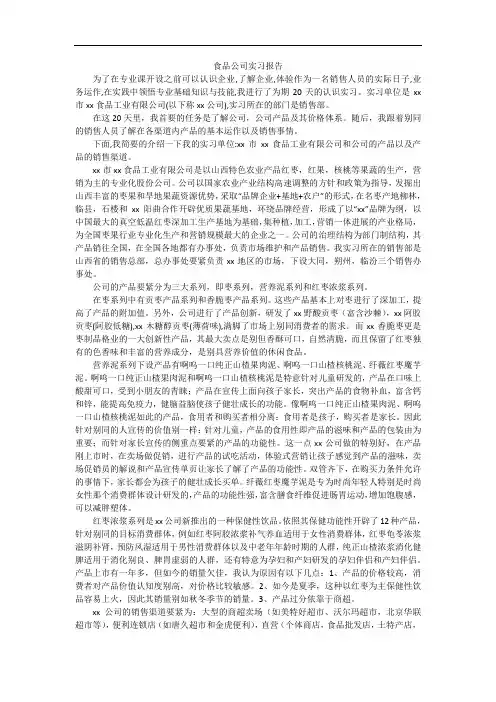 食品公司实习报告