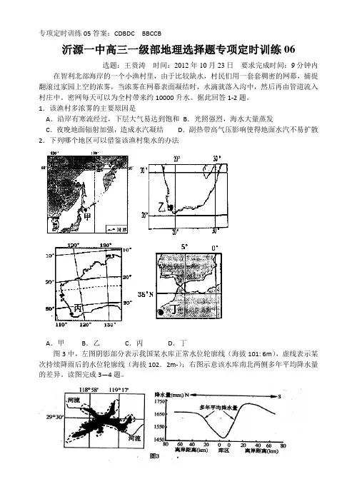 沂源一中高三一级部地理选择题专项定时训练06