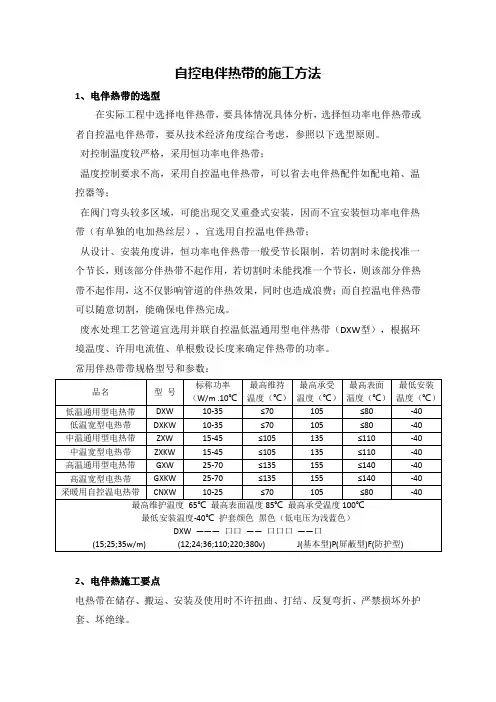 电伴热带施工