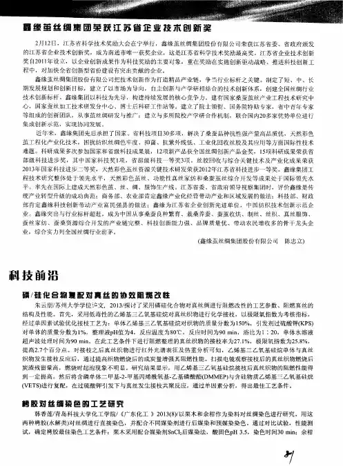 栲胶对丝绸染色的工艺研究