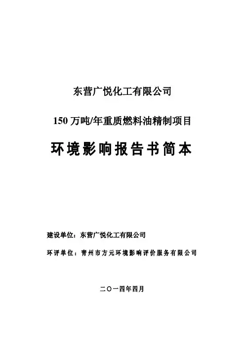 东营广悦化工有限公司