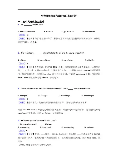 中考英语现在完成时知识点(大全)