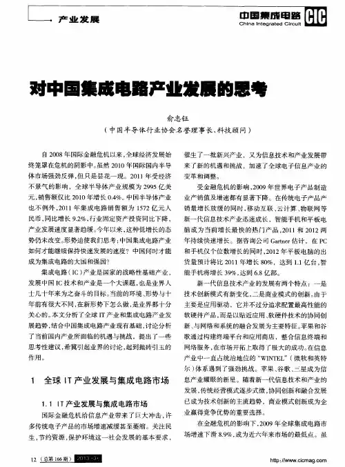 对中国集成电路产业发展的思考