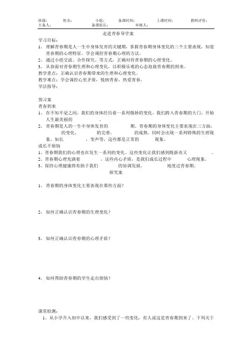 走进青春导学案