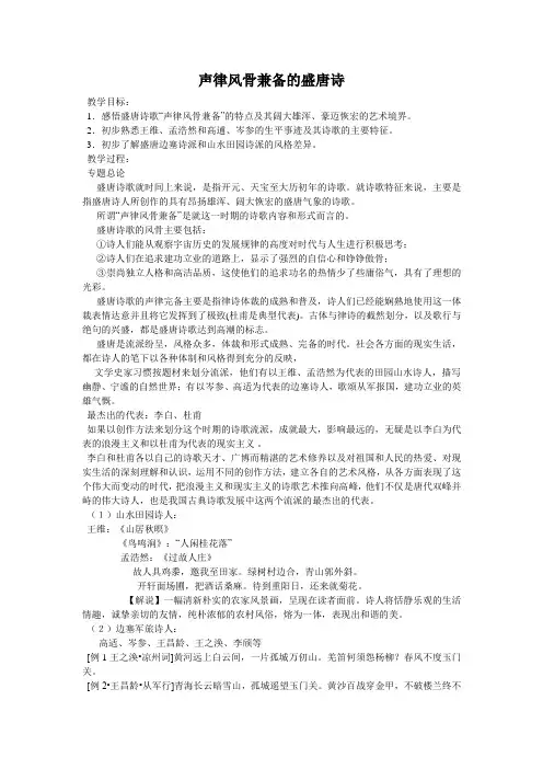 声律风骨兼备的盛唐诗专题教案