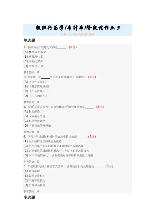 (完整版)组织行为学(专升本)阶段性作业3