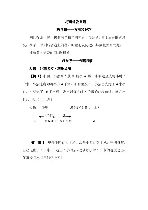 四年级奥数巧解追及问题