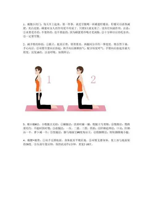 懒人减肥Microsoft Word 文档