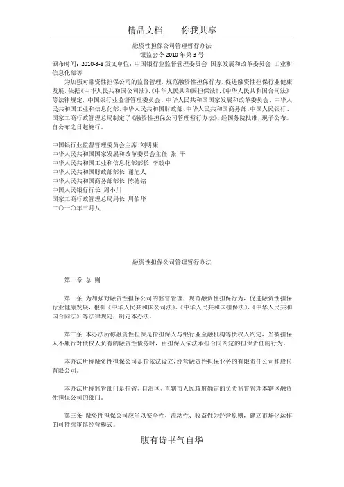 融资性担保公司管理暂行办法77013