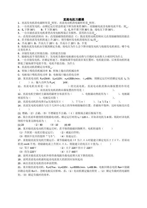 直流电机测试题