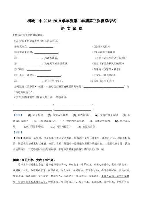 精品解析：安徽省桐城市第二中学2019届九年级下学期中考第三次模拟考试语文试题(解析版)
