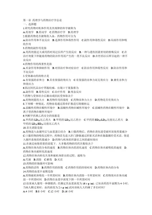 药理学与药物治疗学基础题库 谁会给个答案顺便