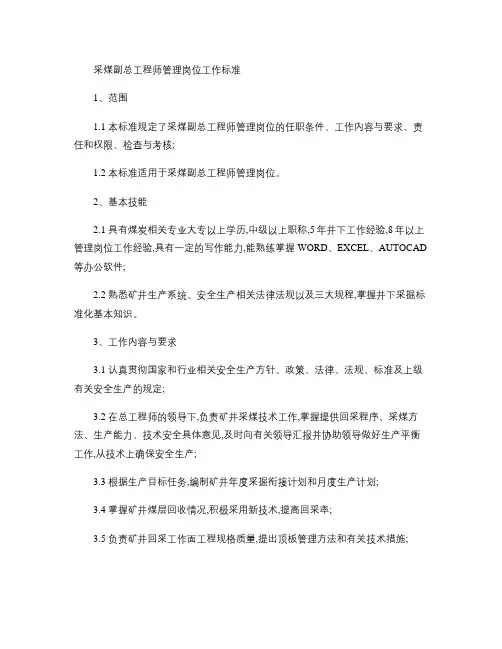 公司中层管理岗位工作标准.