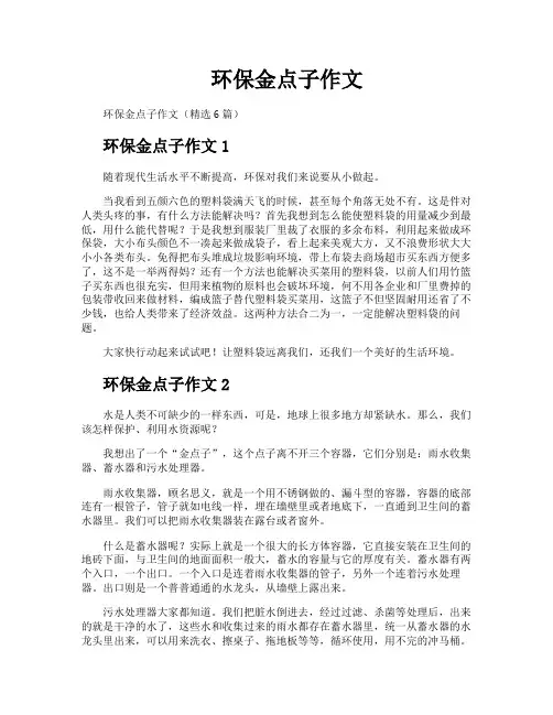 环保金点子作文