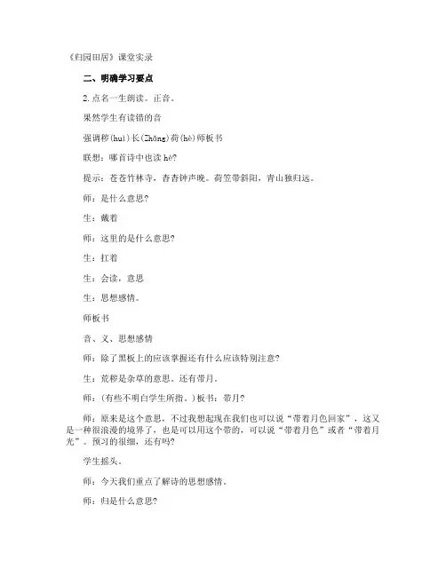 《归园田居》课堂实录