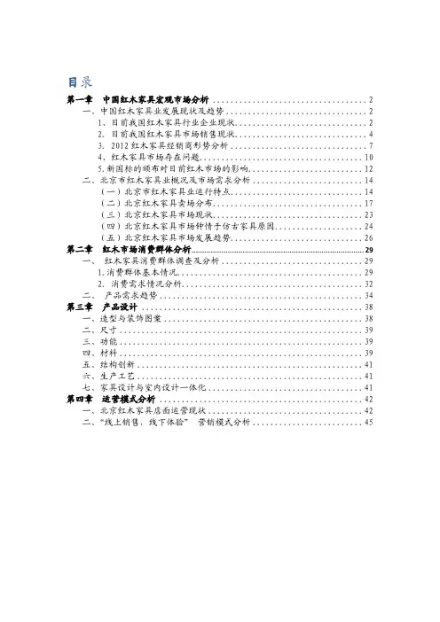 红木家具市场研究分析(pdf 48页)