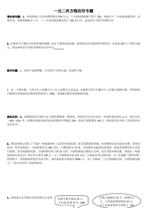 北师大版九年级数学上册一元二次方程应用题